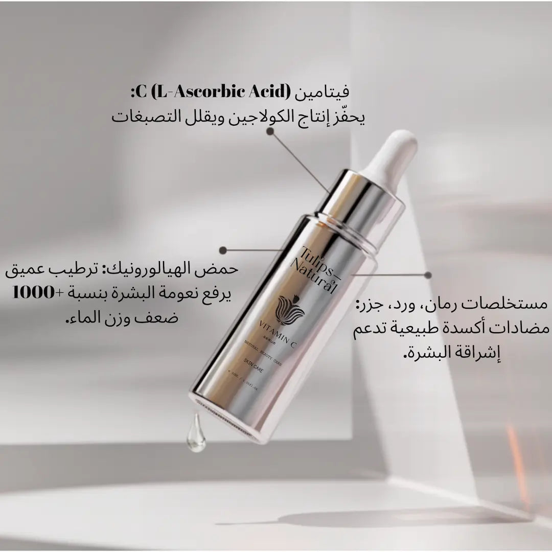 سيروم فيتامين سي مع حمض الهيالورونيك والكولاجين