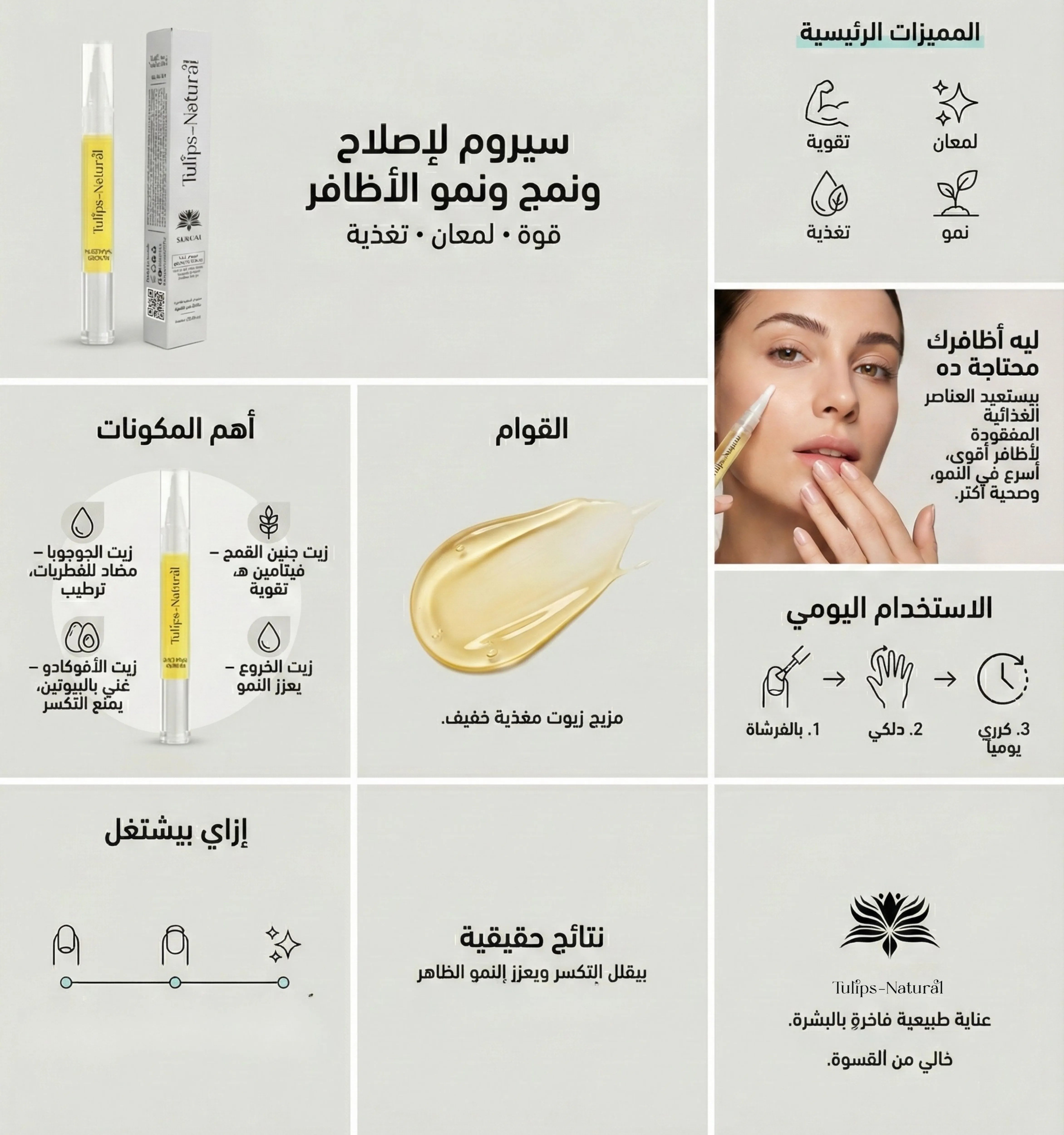 سيروم للأظافر