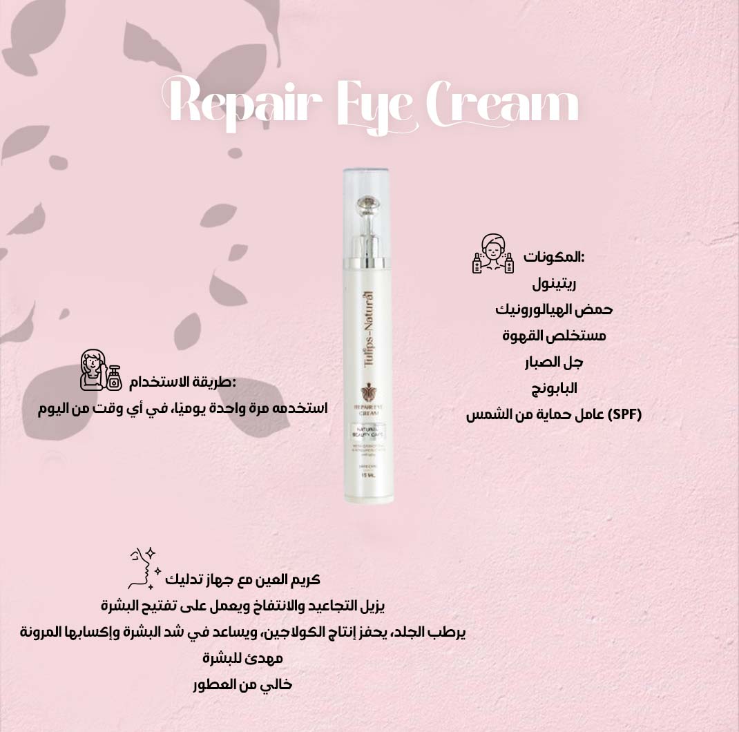 Eye Care Cream