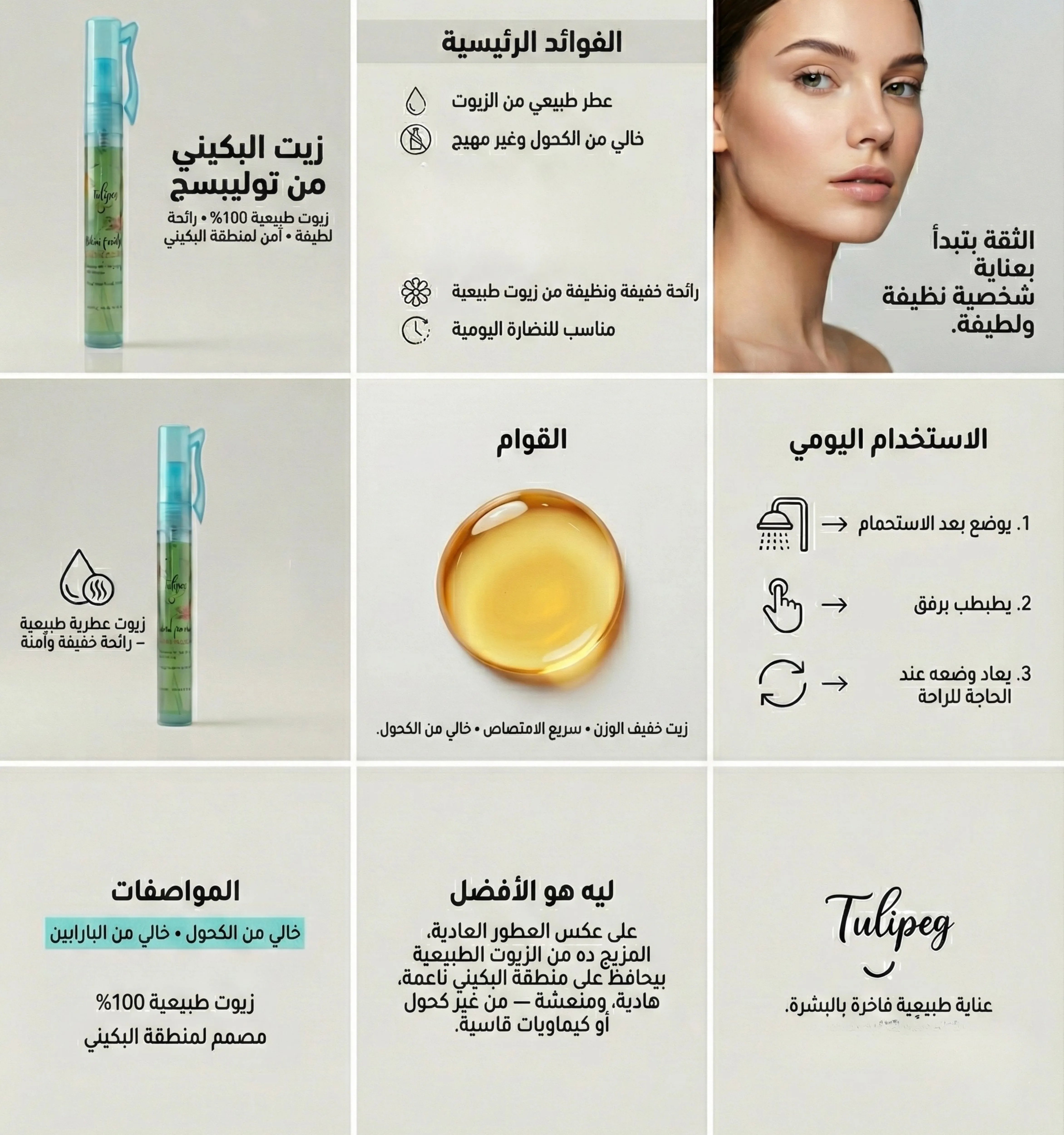 برفيوم بيكيني