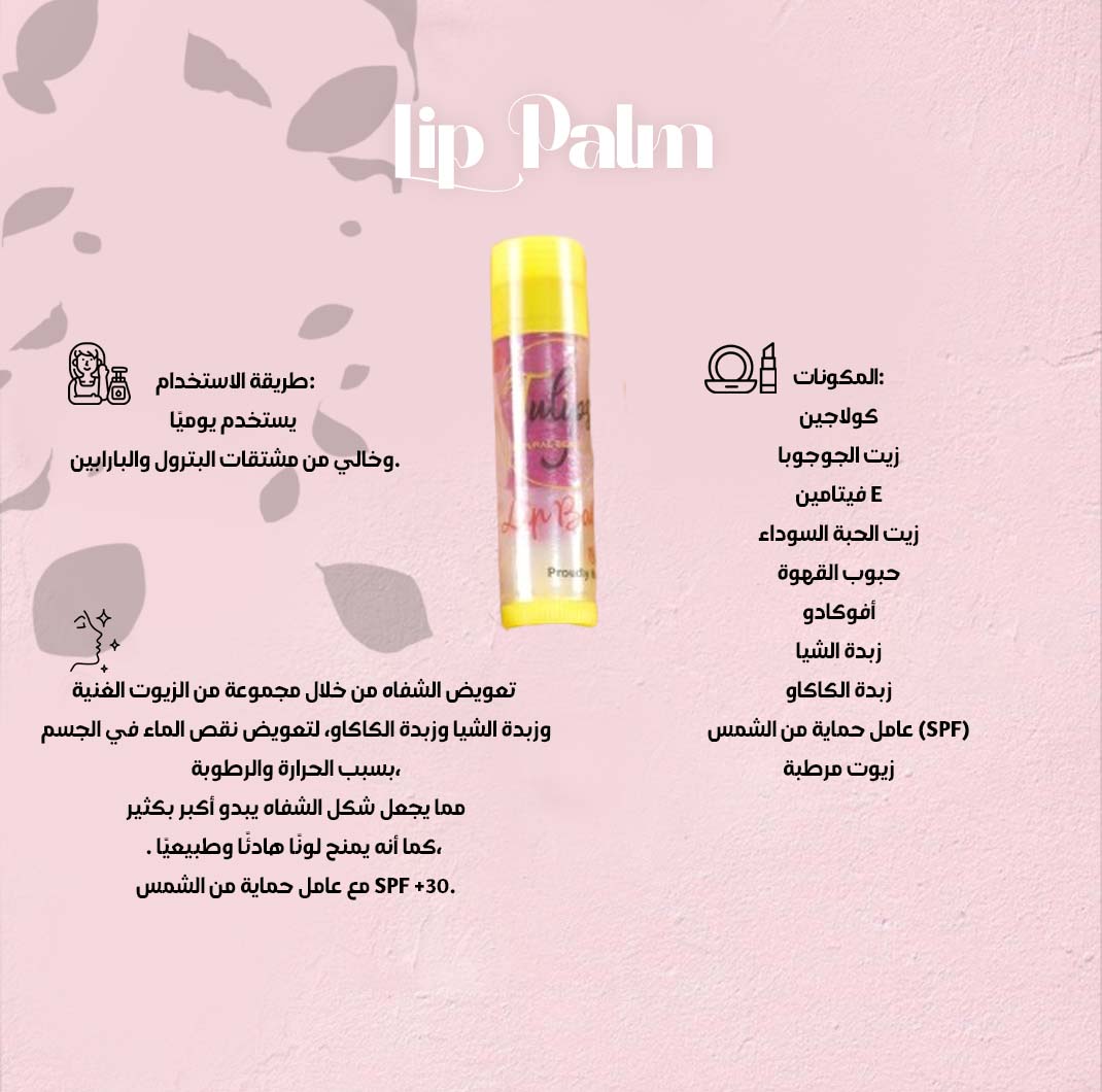 Lip Palm