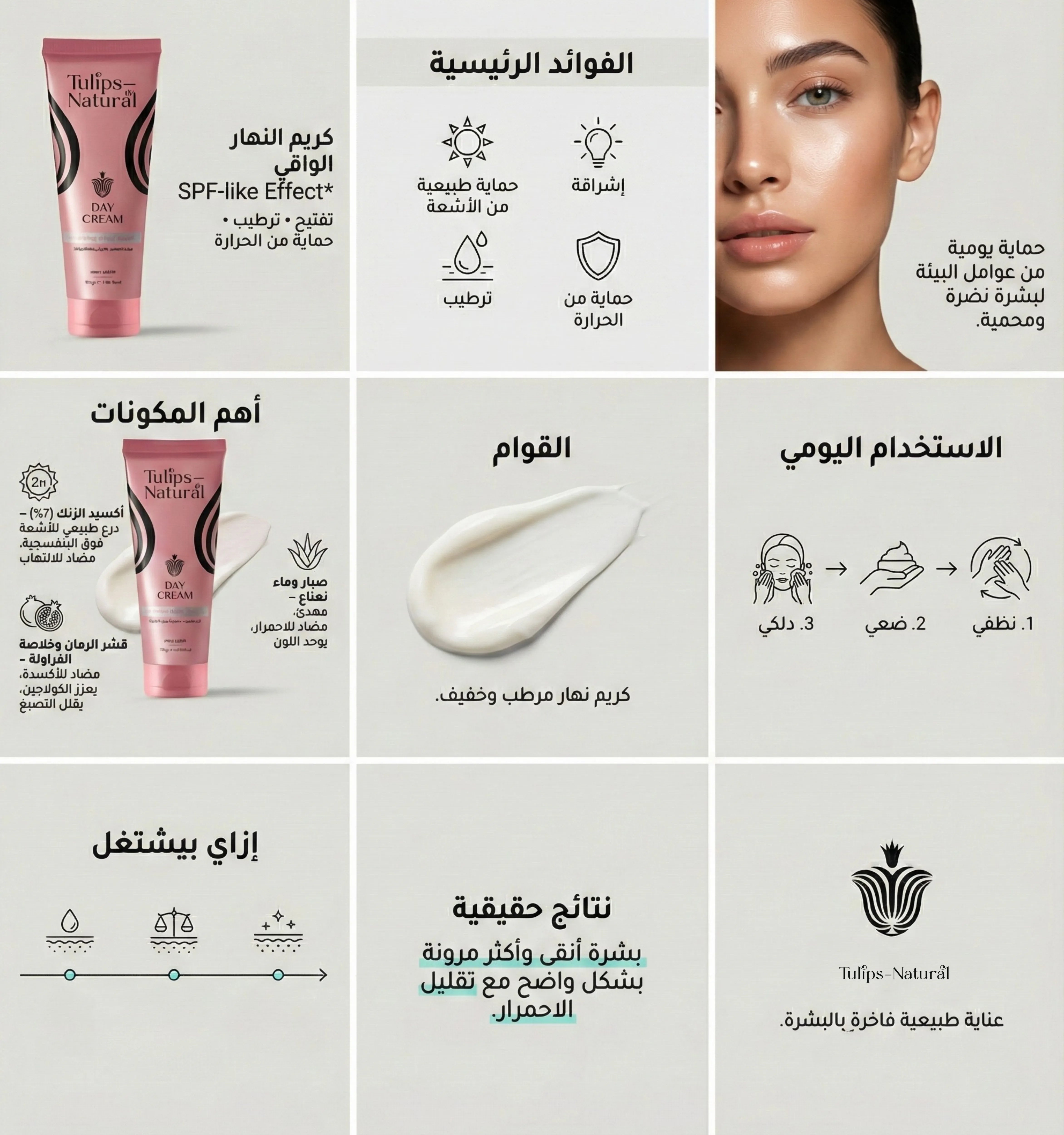 كريم نهاري مع واقي شمس