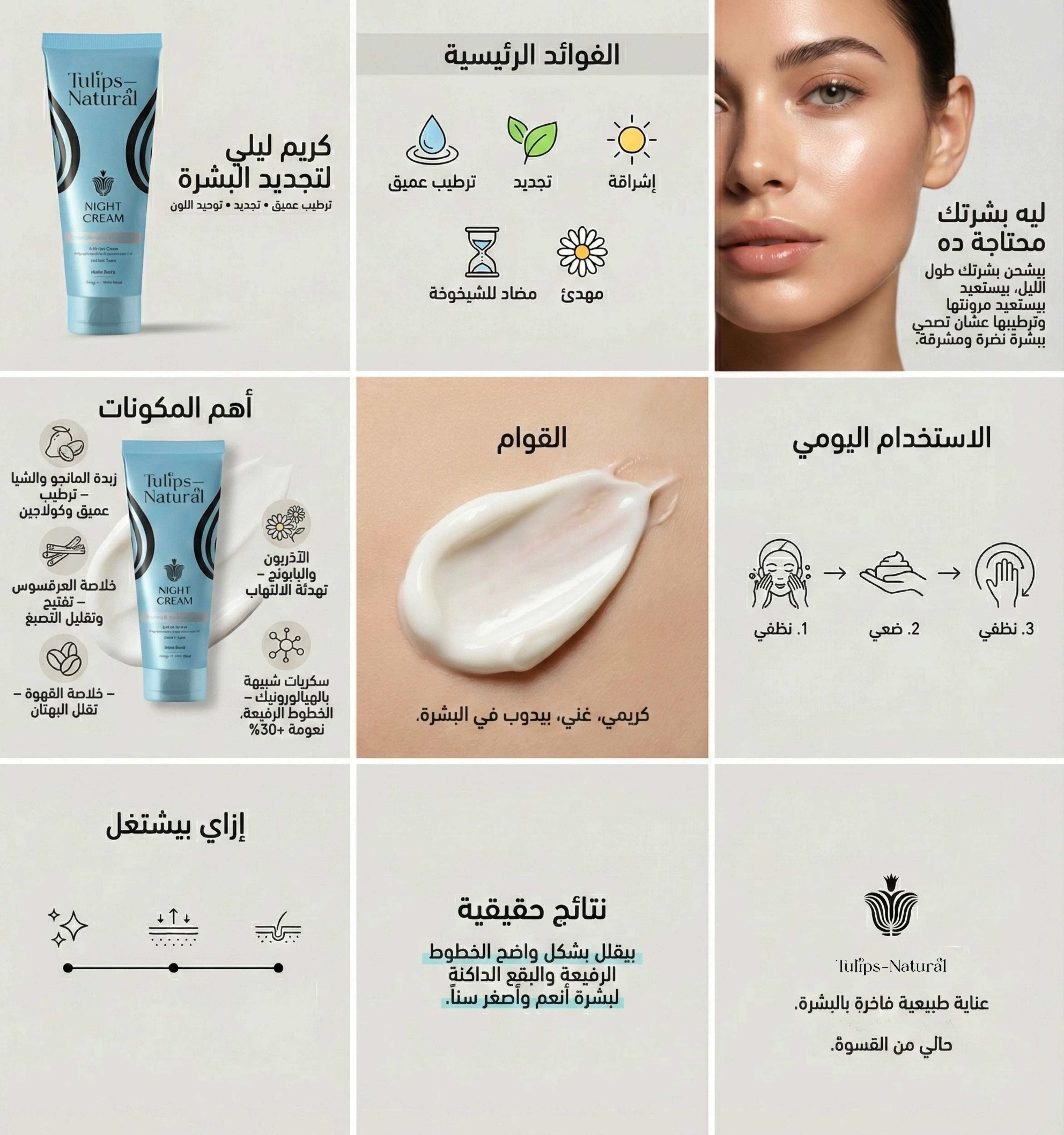 كريم الليل بالكولاجين وفيتامين سي