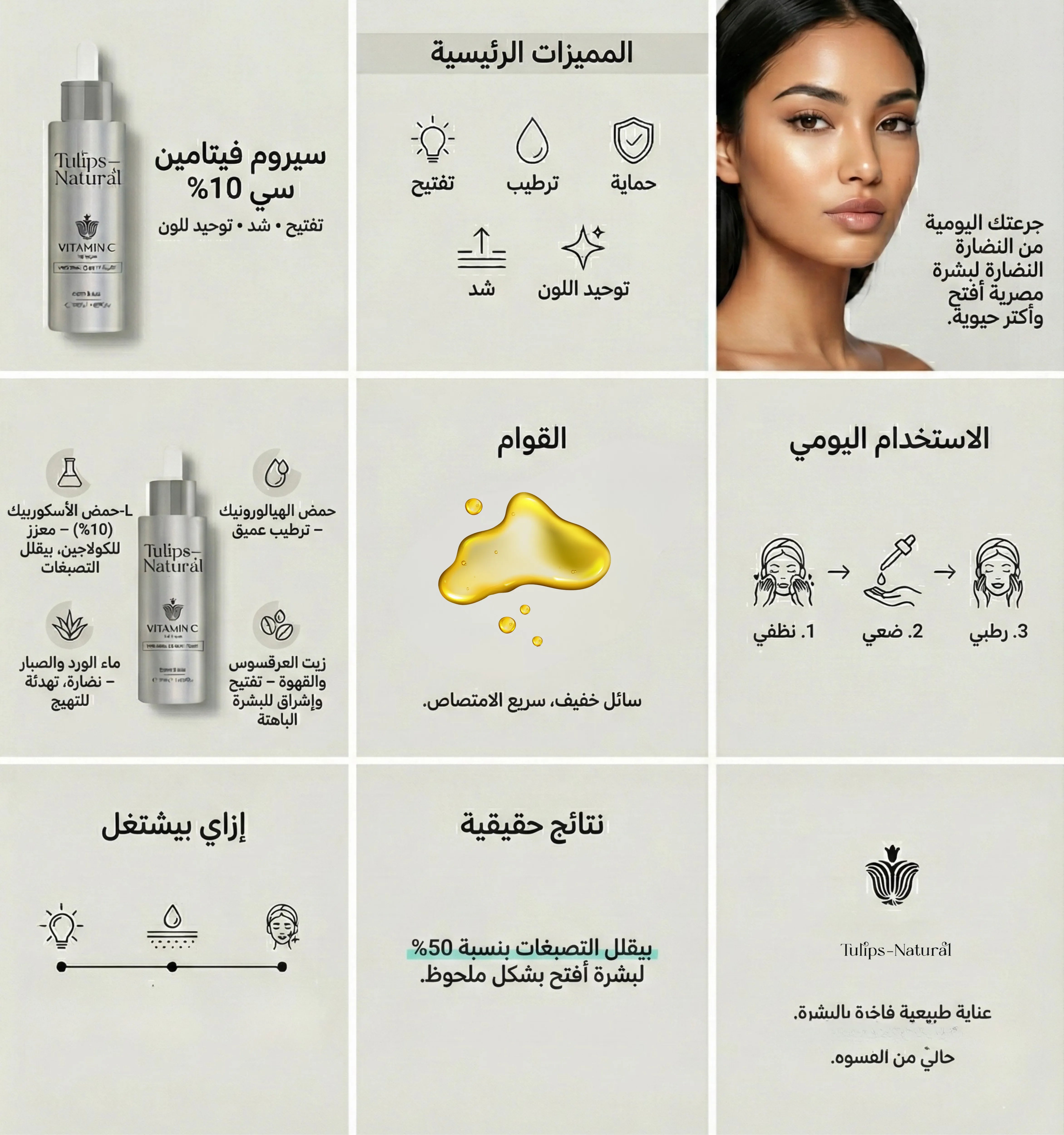 سيروم فيتامين سي مع حمض الهيالورونيك والكولاجين