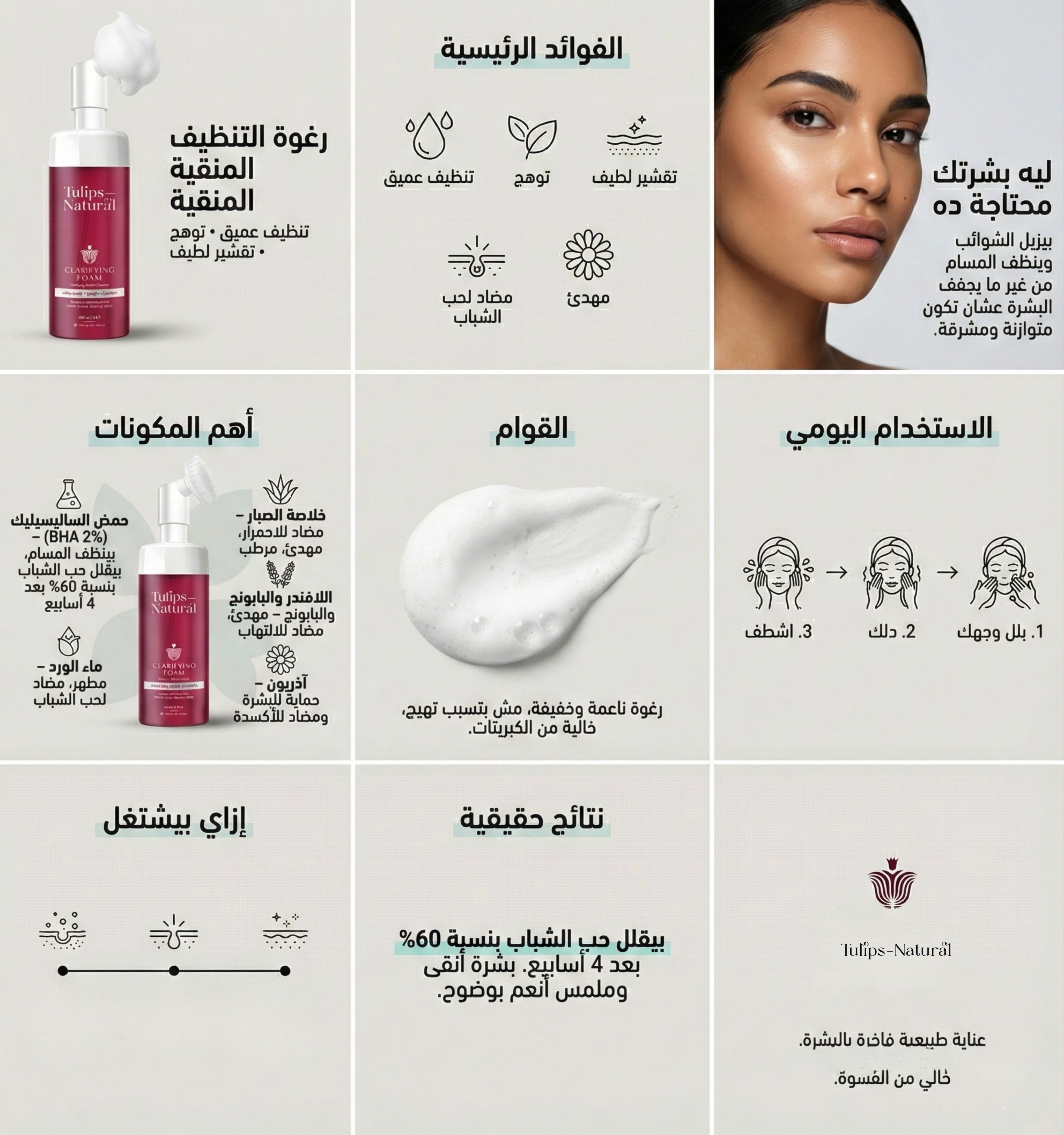 غسول الوجه الرغوي