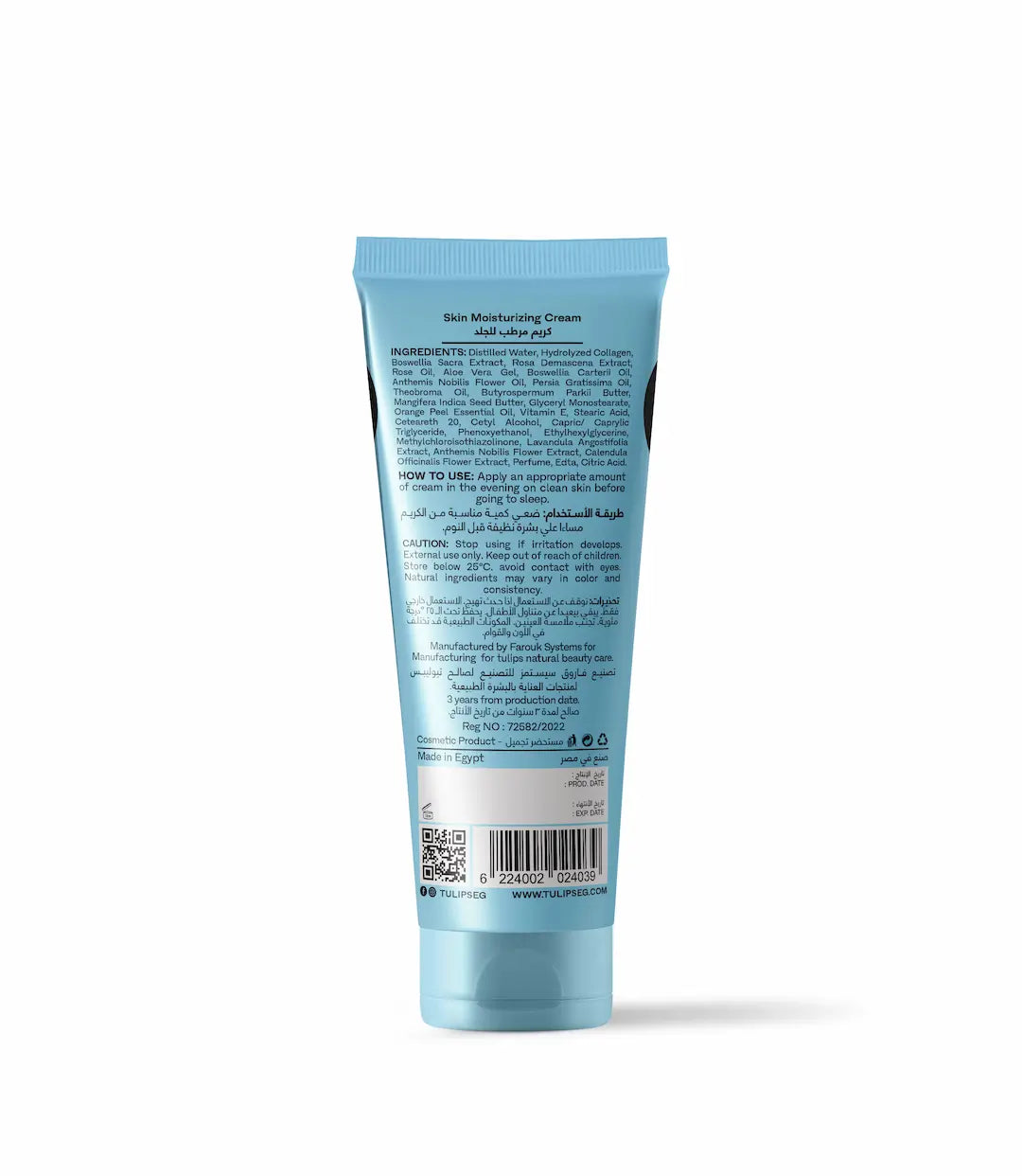 كريم الليل بالكولاجين وفيتامين سي